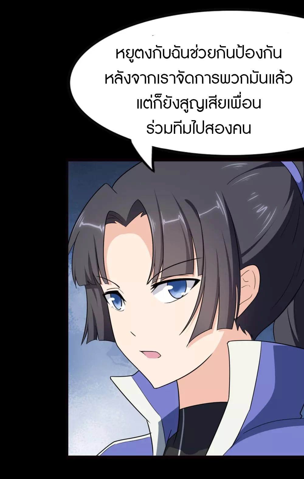 My Girlfriend is a Zombie ตอนที่ 205 (25)